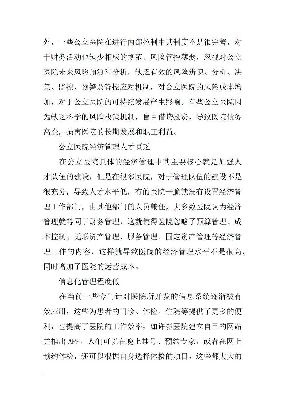 公立医院加强经济管理研究_第3页