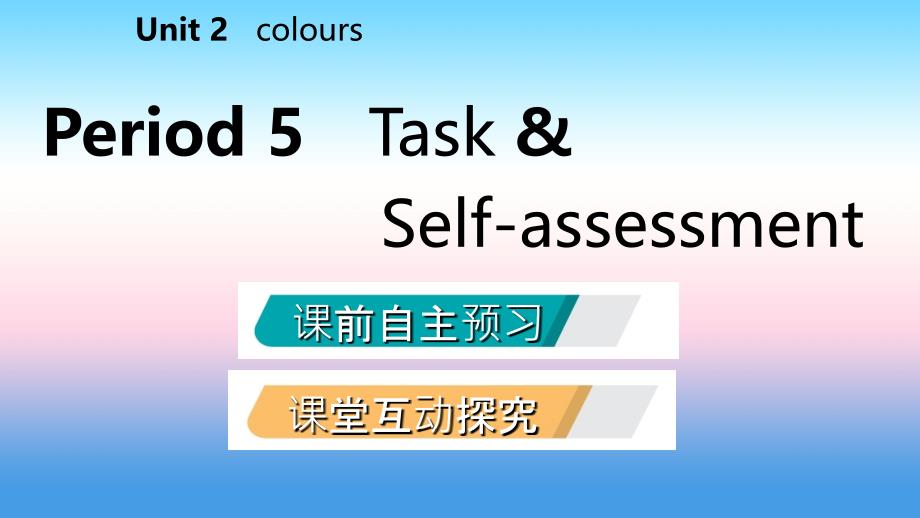 2018年秋九年级英语上册 unit 2 colours period 5 task & self-assessment导学课件 （新版）牛津版_第2页