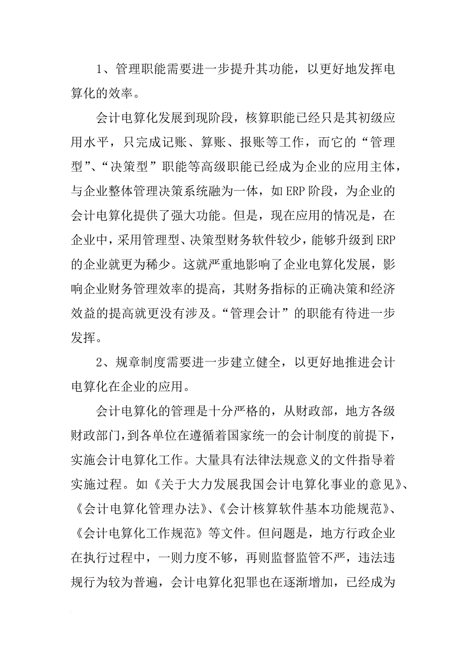 浅谈会计电算化发展中存在的问题与高校会计电算化教学的改革_第2页