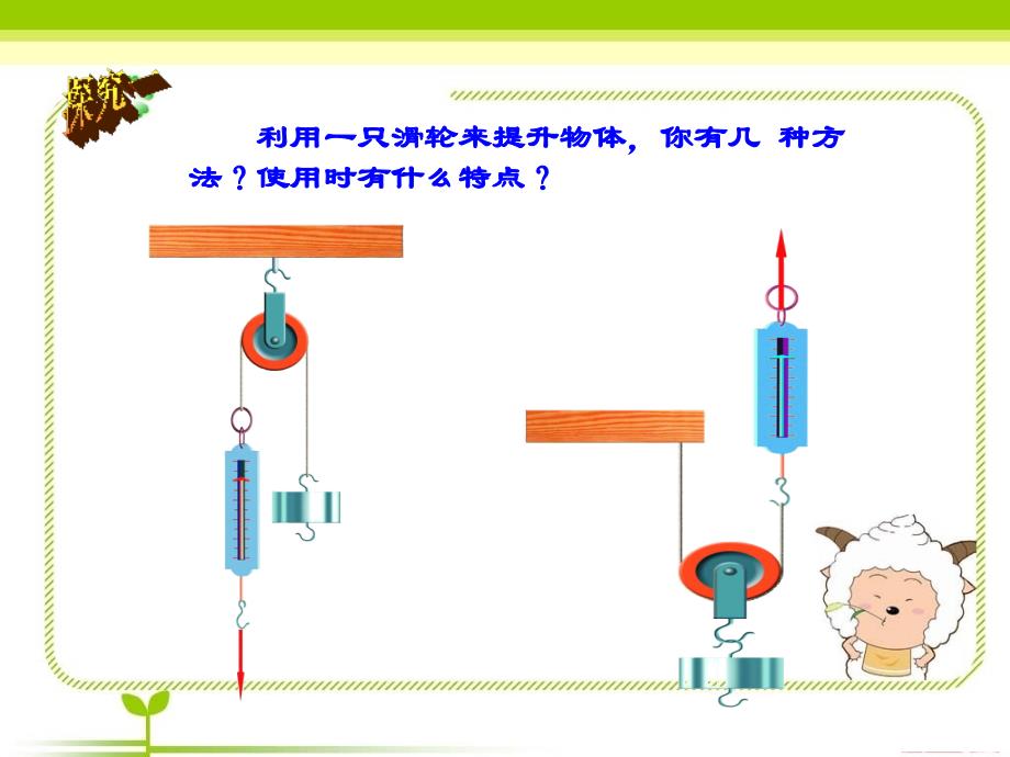 小学科学《滑轮组》课件_第3页