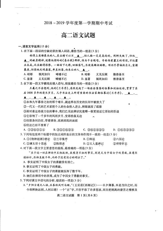 江苏省徐州市2018-2019学年高二上学期期中考试语文试题 pdf版含答案