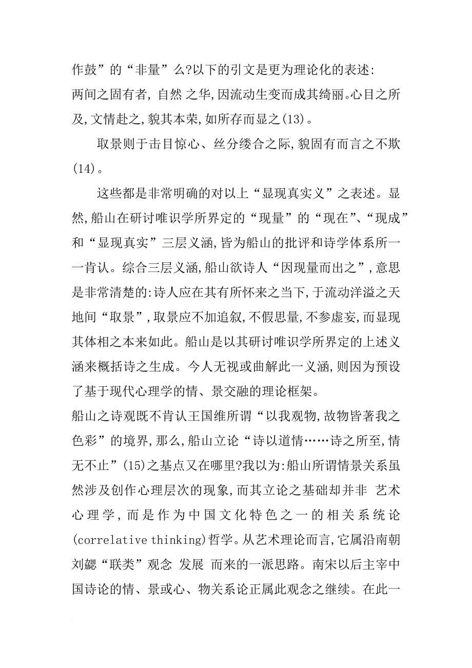 普遍主义,还是历史主义-——对时下中国传统诗学研究四观念的再思考_第5页