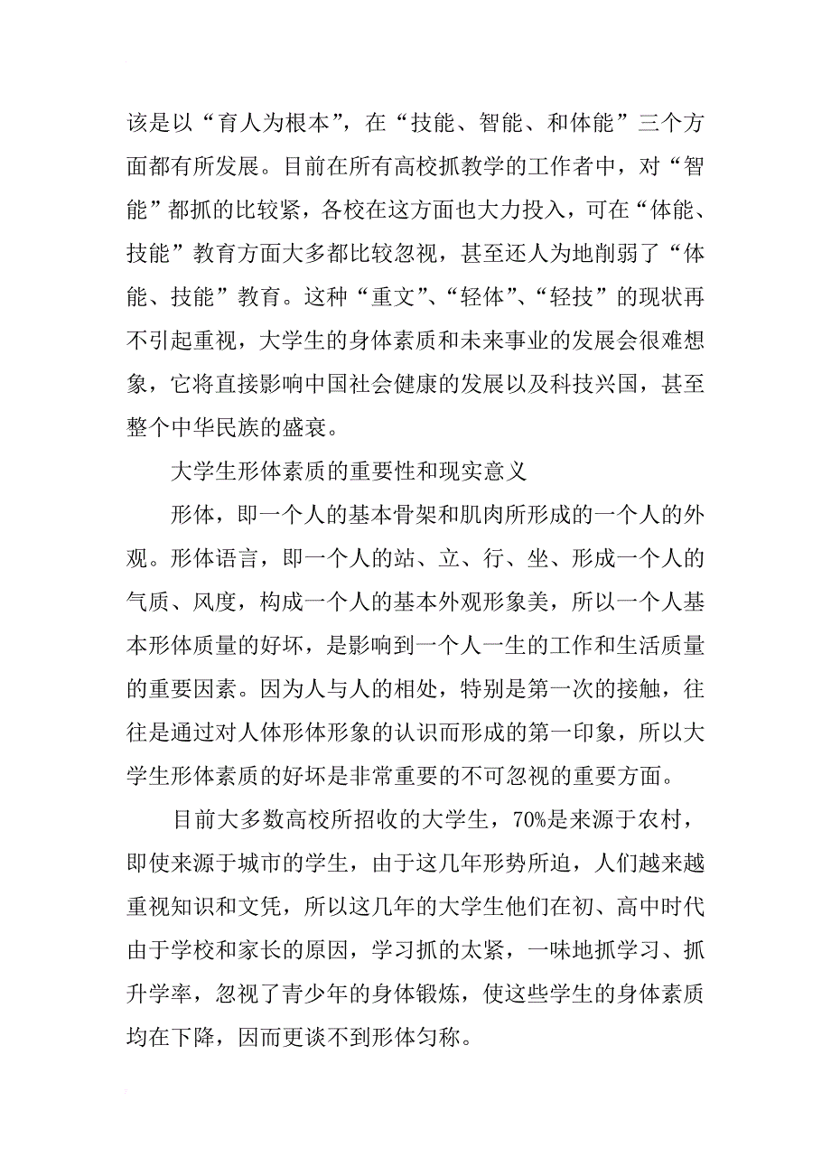 浅析我国素质教育下大学生形体素质的重要性及发展研究_第2页