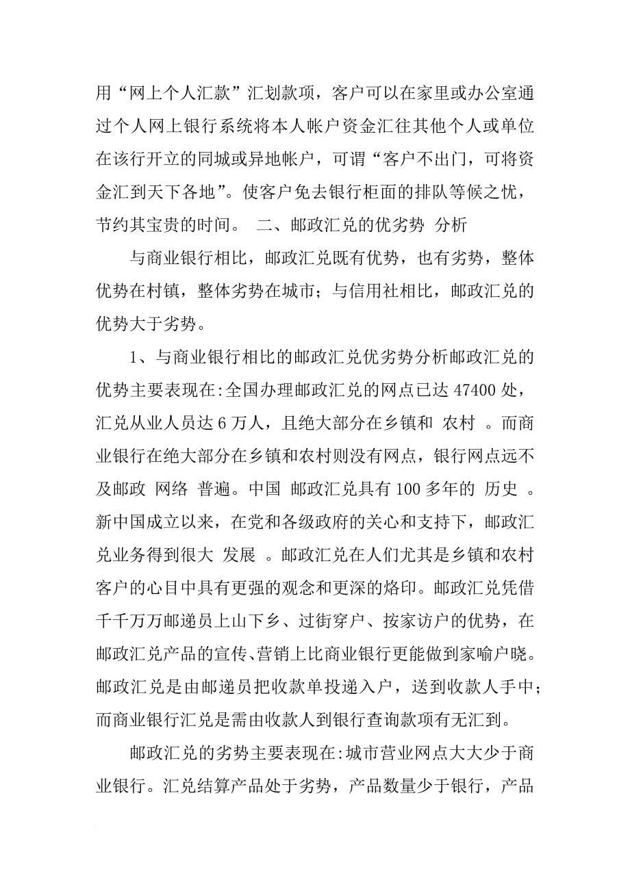 中国邮政汇兑市场拓展策略分析_1_第5页