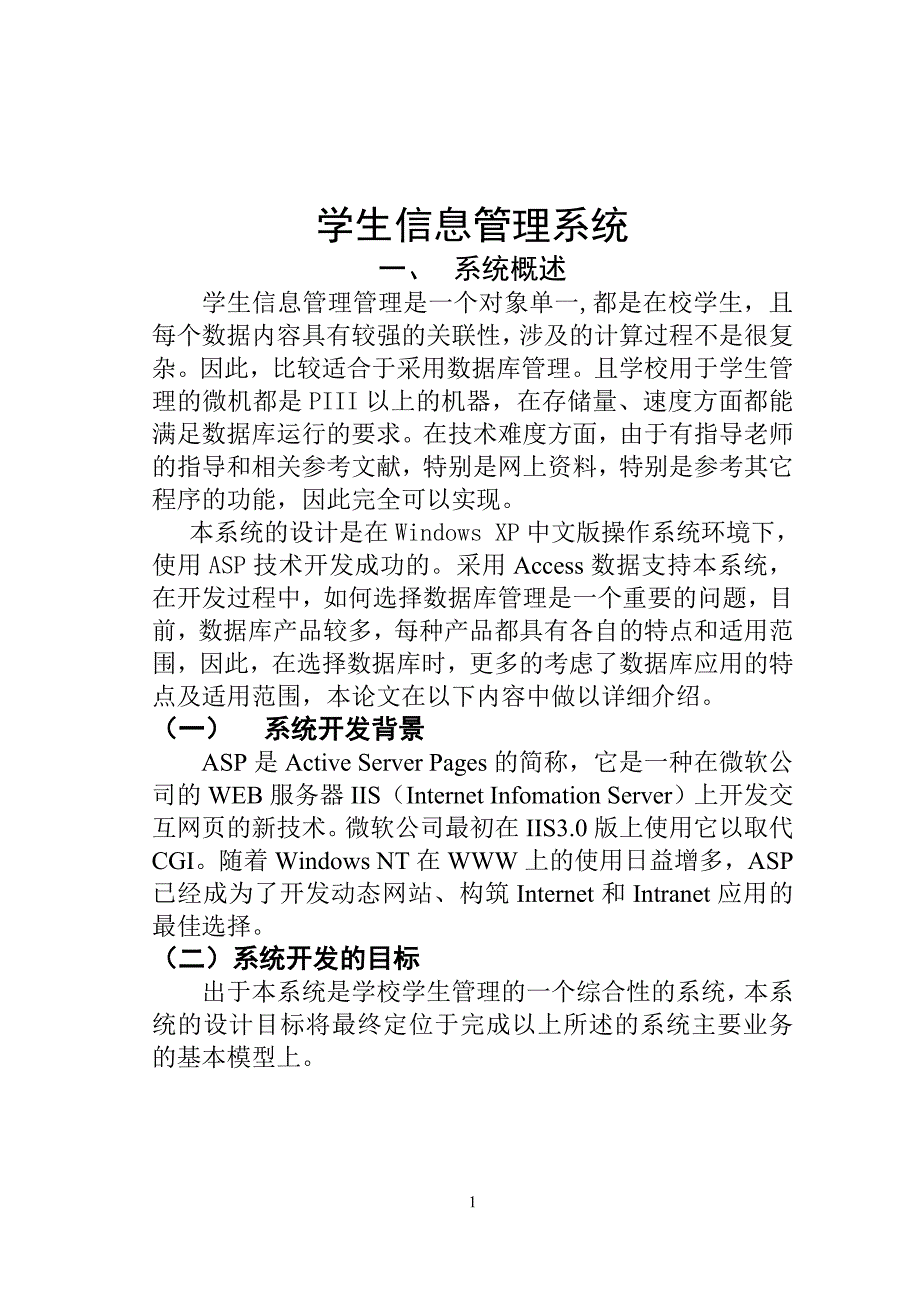 毕业论文——学生信息管理系统设计_第3页