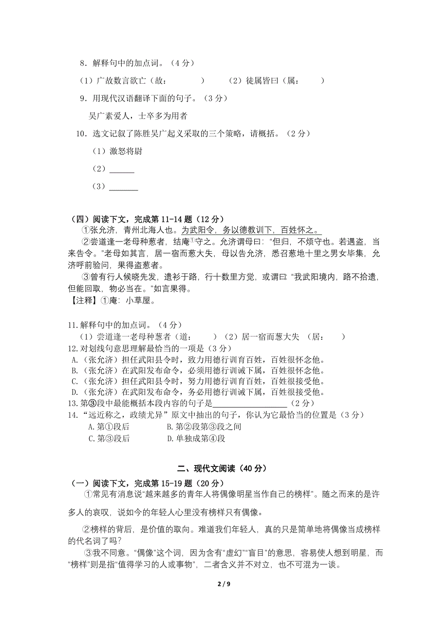 2018虹口初三语文二模【附答案】_第2页