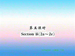 2018-2019学年九年级英语全册 unit 13 we’re trying to save the earth（第5课时）习题课件 （新版）人教新目标版