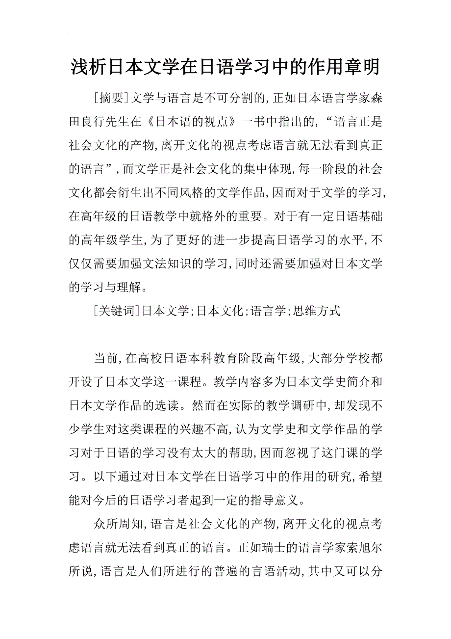 浅析日本文学在日语学习中的作用章明_第1页