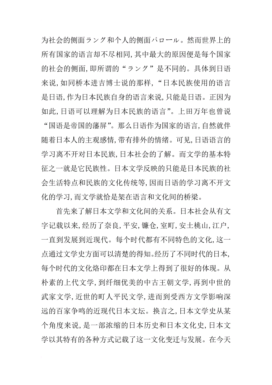 浅析日本文学在日语学习中的作用章明_第2页