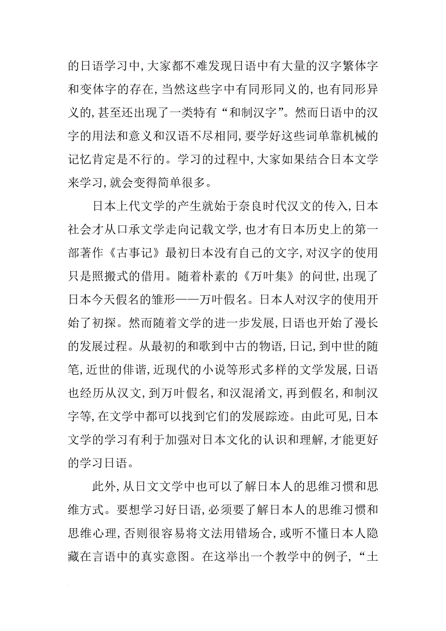 浅析日本文学在日语学习中的作用章明_第3页