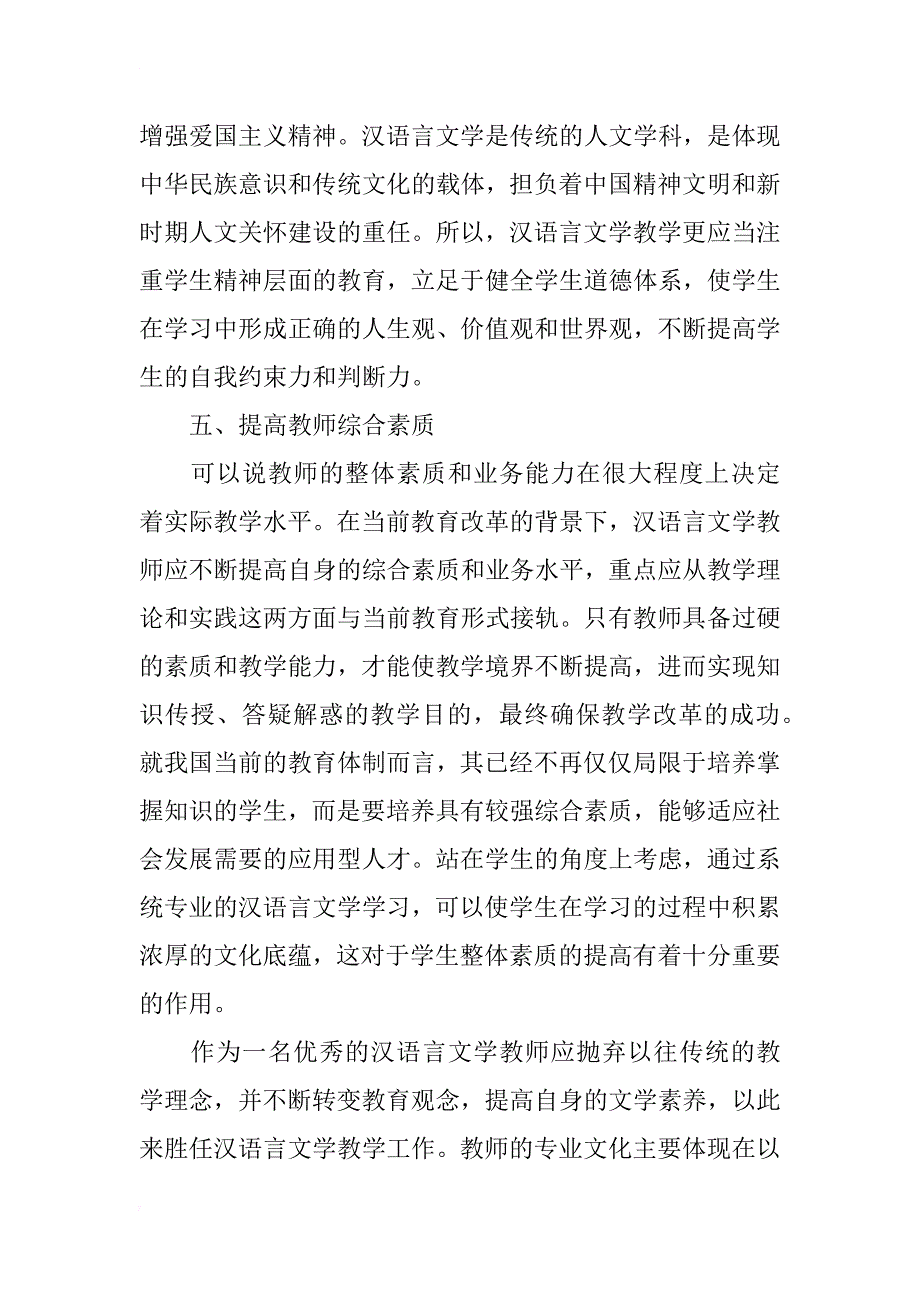 浅析对汉语言文学教学改革的策略_第4页