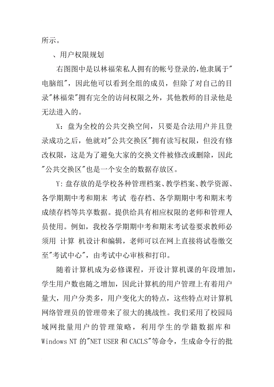 校园网教学应用系统建设实践与总结_1_第4页