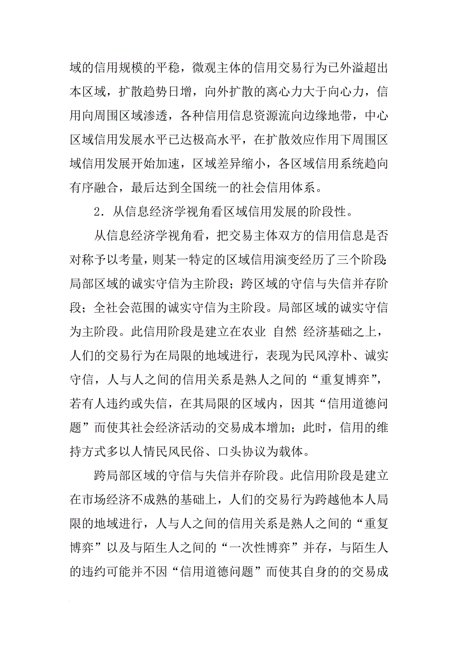 关于区域信用制度构建模式探析_1_第4页