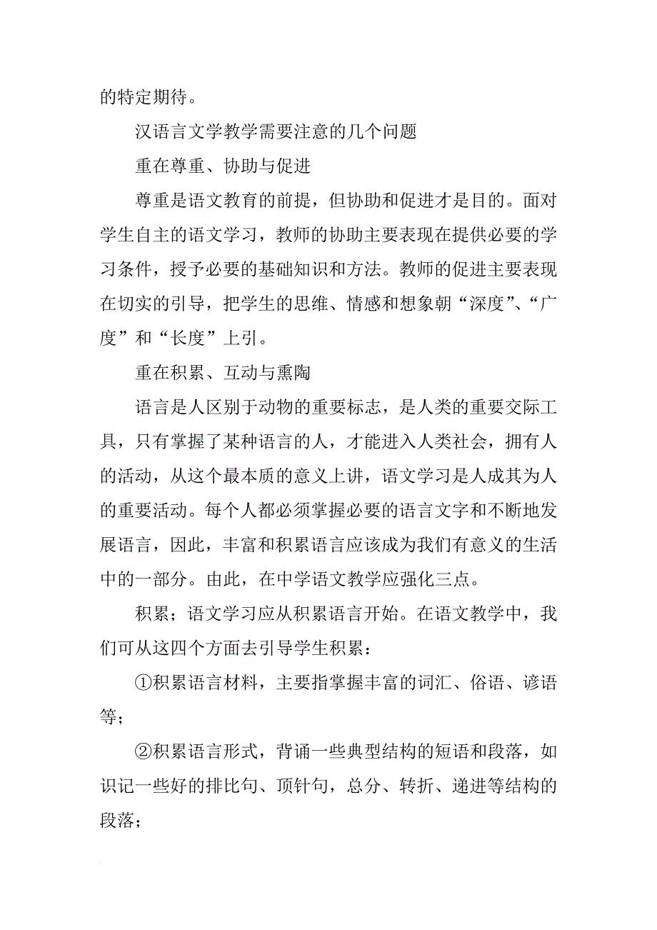 汉语言文学教学探索_第2页