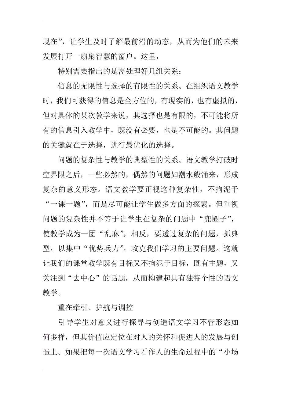 汉语言文学教学探索_第4页