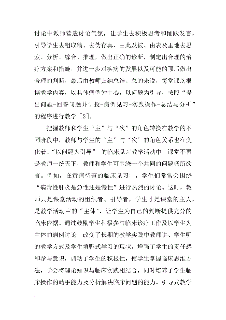 引导式教学在感染科临床见习中的应用_1_第3页