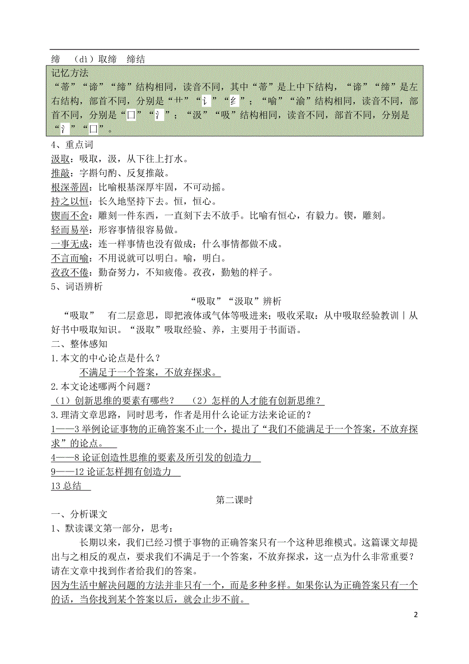 九年级语文上册 第五单元 19《谈创造性思维》学案 新人教版_第2页