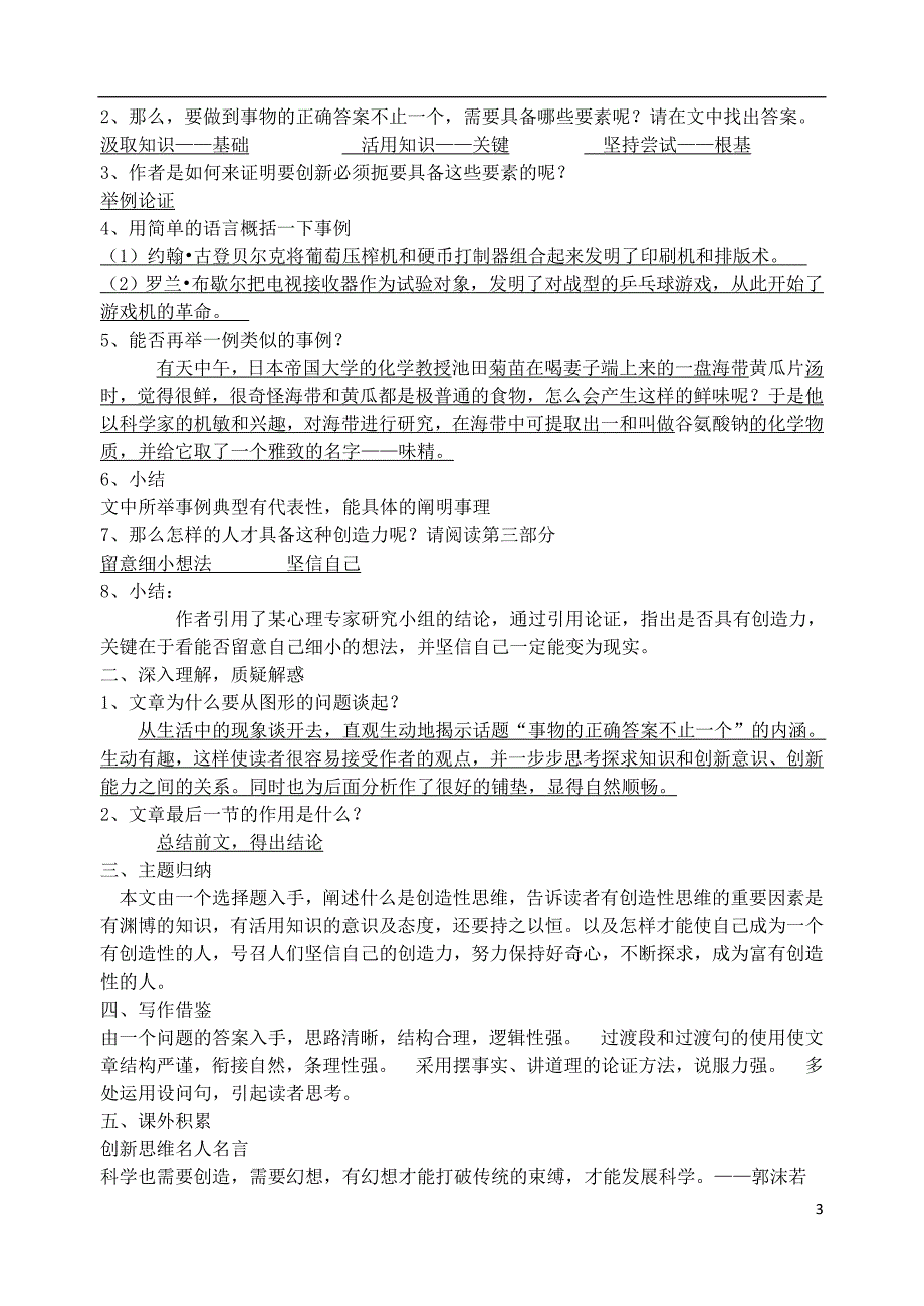 九年级语文上册 第五单元 19《谈创造性思维》学案 新人教版_第3页