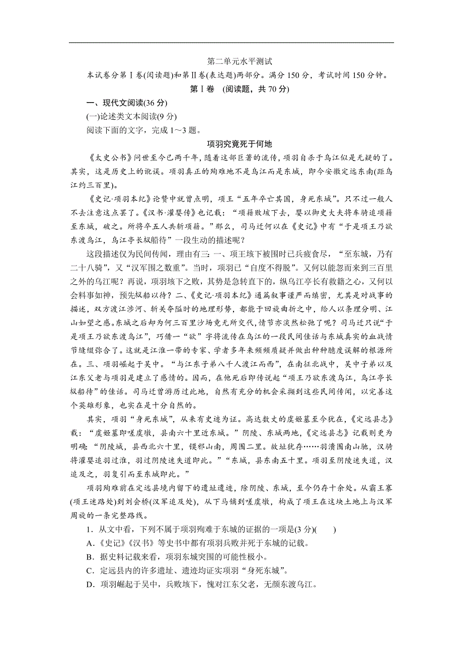 2018-2019学年高一语文人教版必修一练习：水平测试2_第1页