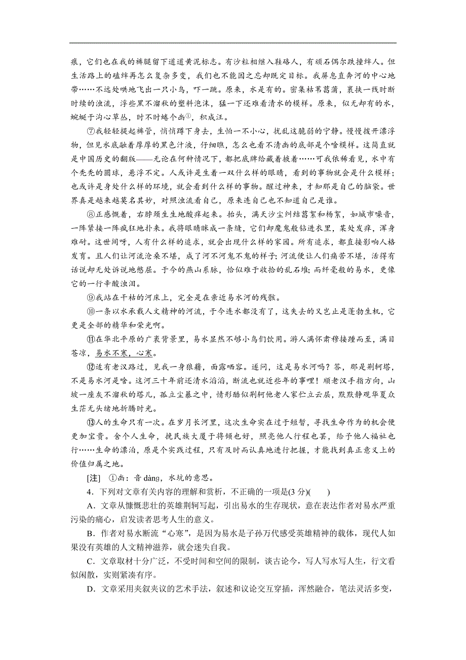 2018-2019学年高一语文人教版必修一练习：水平测试2_第3页