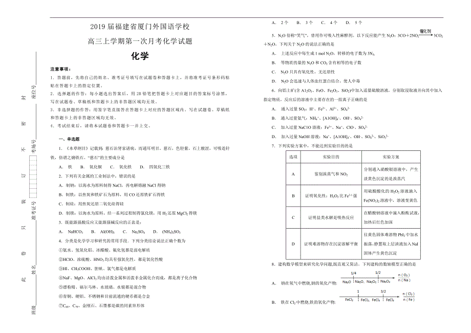 【100所名校】2019届福建省高三上学期第一次月考化学试题word版含解析_第1页