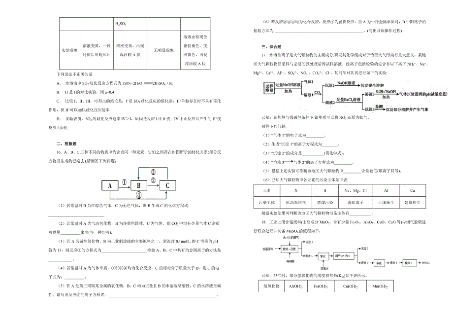 【100所名校】2019届福建省高三上学期第一次月考化学试题word版含解析_第3页