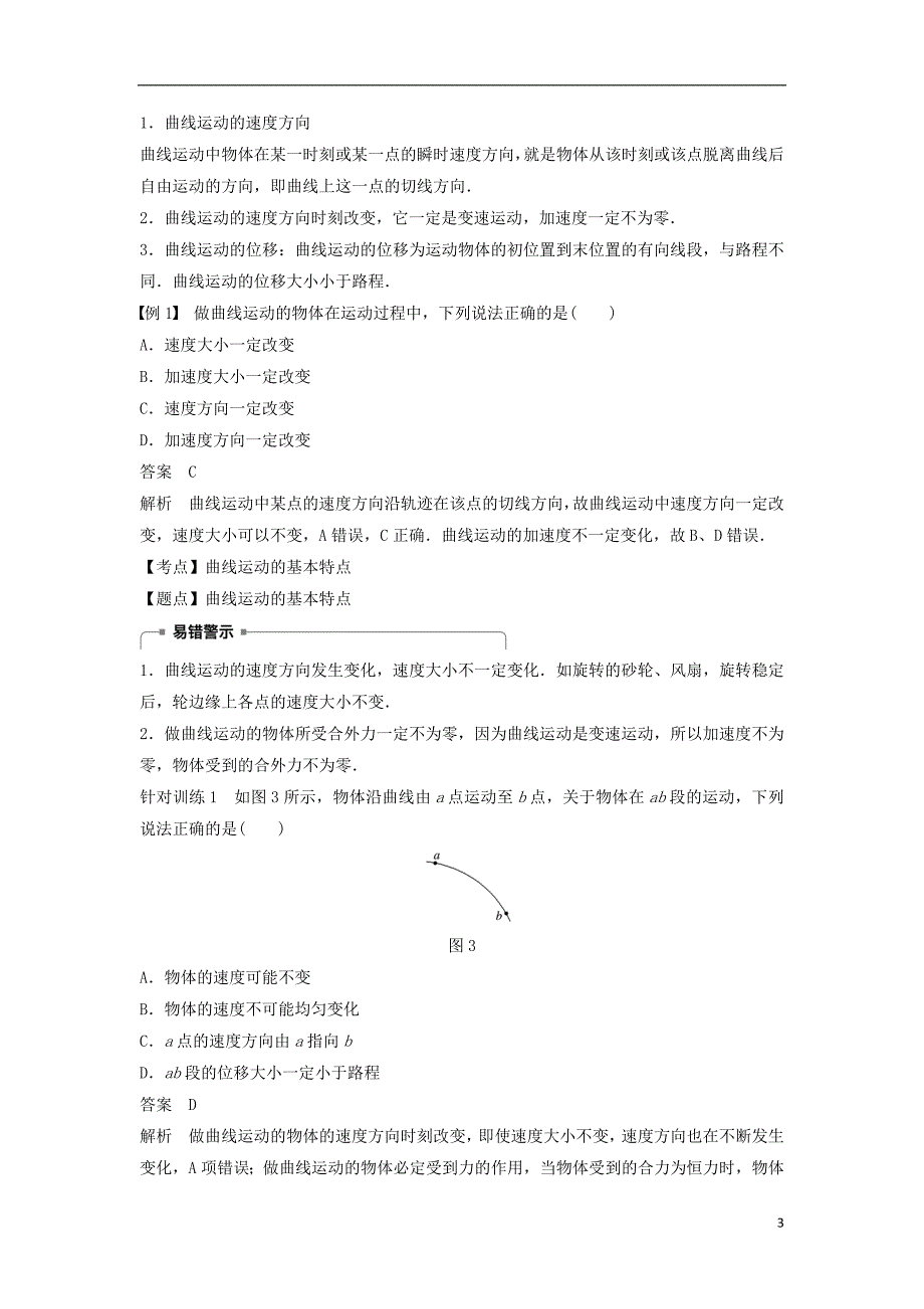 2018-2019学年高中物理 第一章 抛体运动 1 曲线运动学案 教科版必修2_第3页