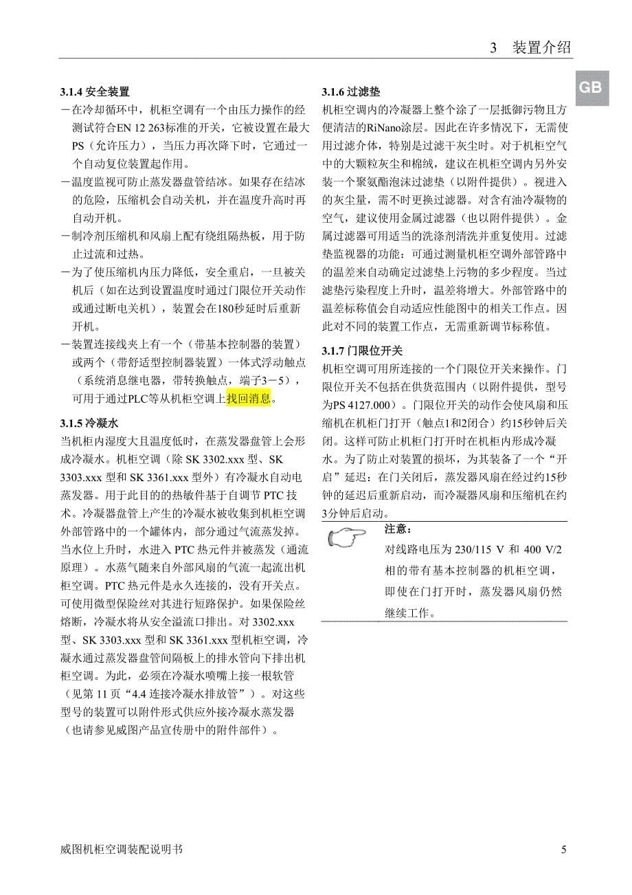 rittal威图空调中文说明书_第5页