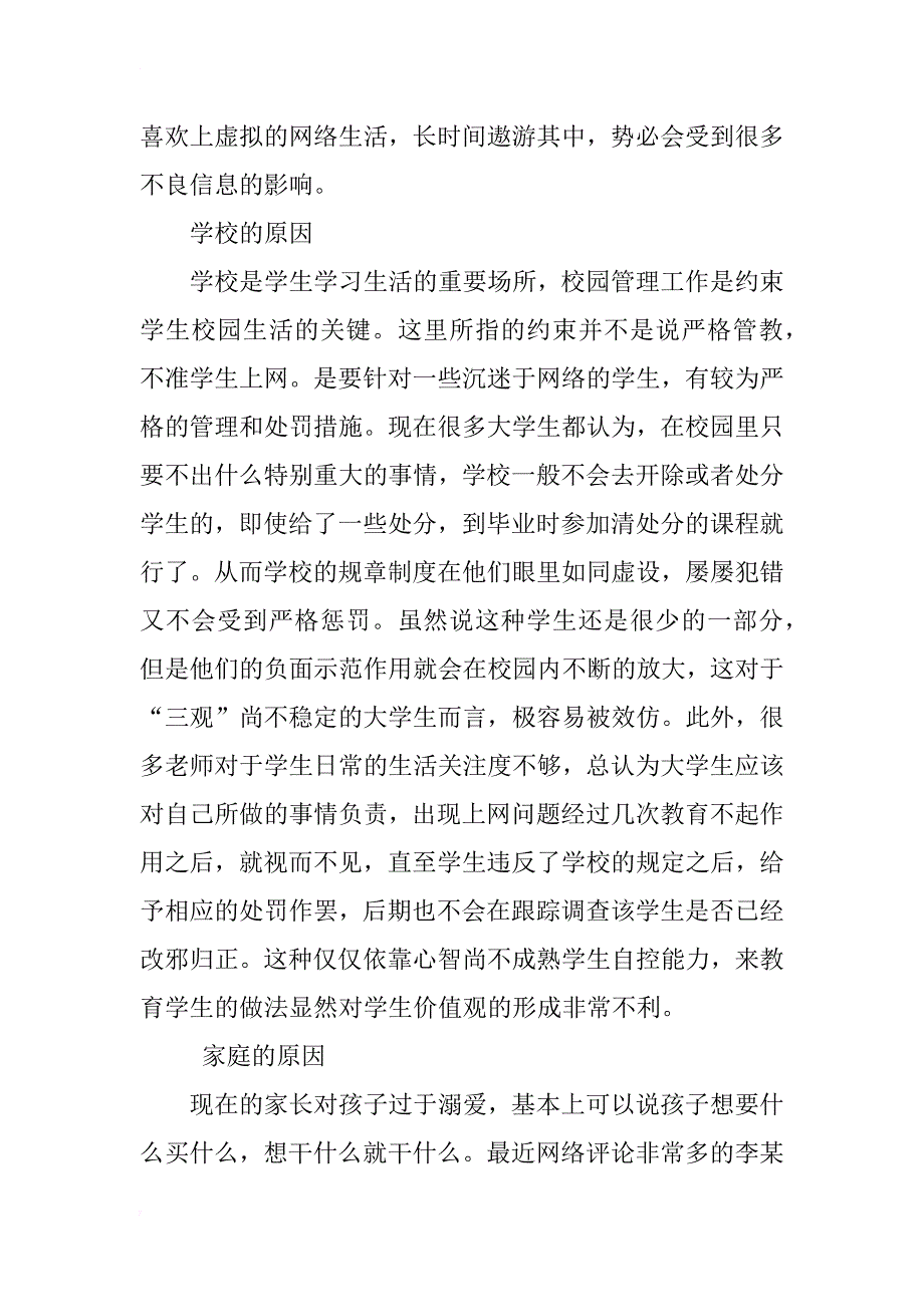 浅析网络生活影响下的大学生价值观教育_第4页