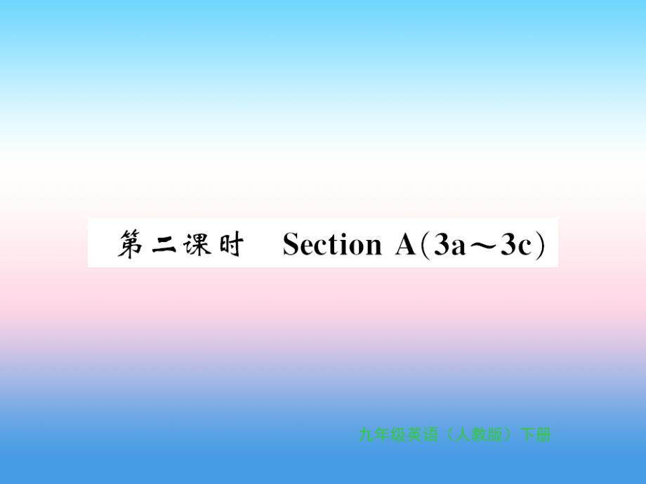 2018-2019学年九年级英语全册 unit 12 life is full of the unexpected（第2课时）习题课件 （新版）人教新目标版_第1页