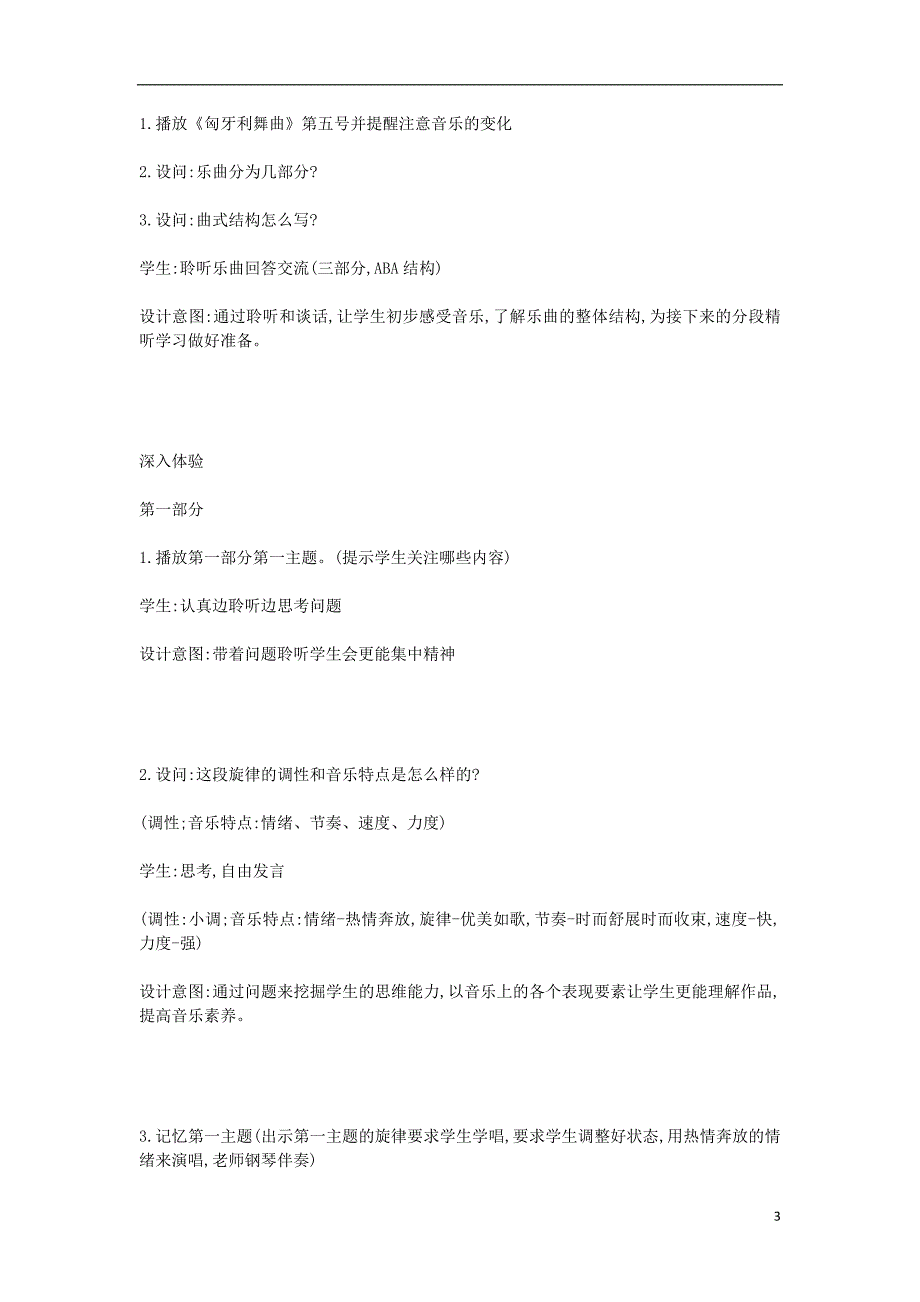 九年级音乐上册 第4单元《匈牙利舞曲 第五号》教案3 花城版_第3页