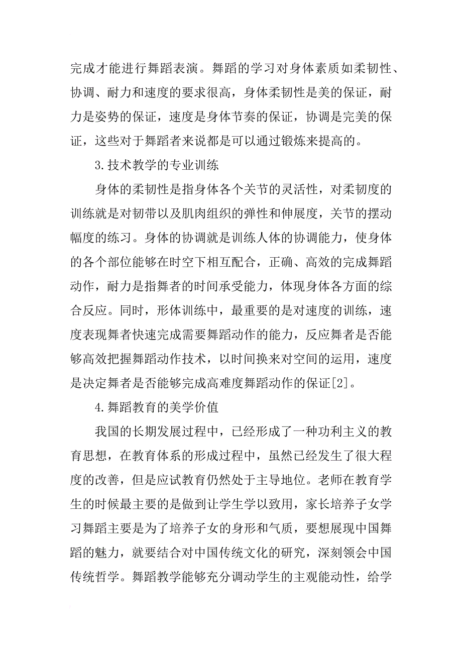 探讨舞蹈专业教学的主要内容及舞蹈教育的美学作用_第4页