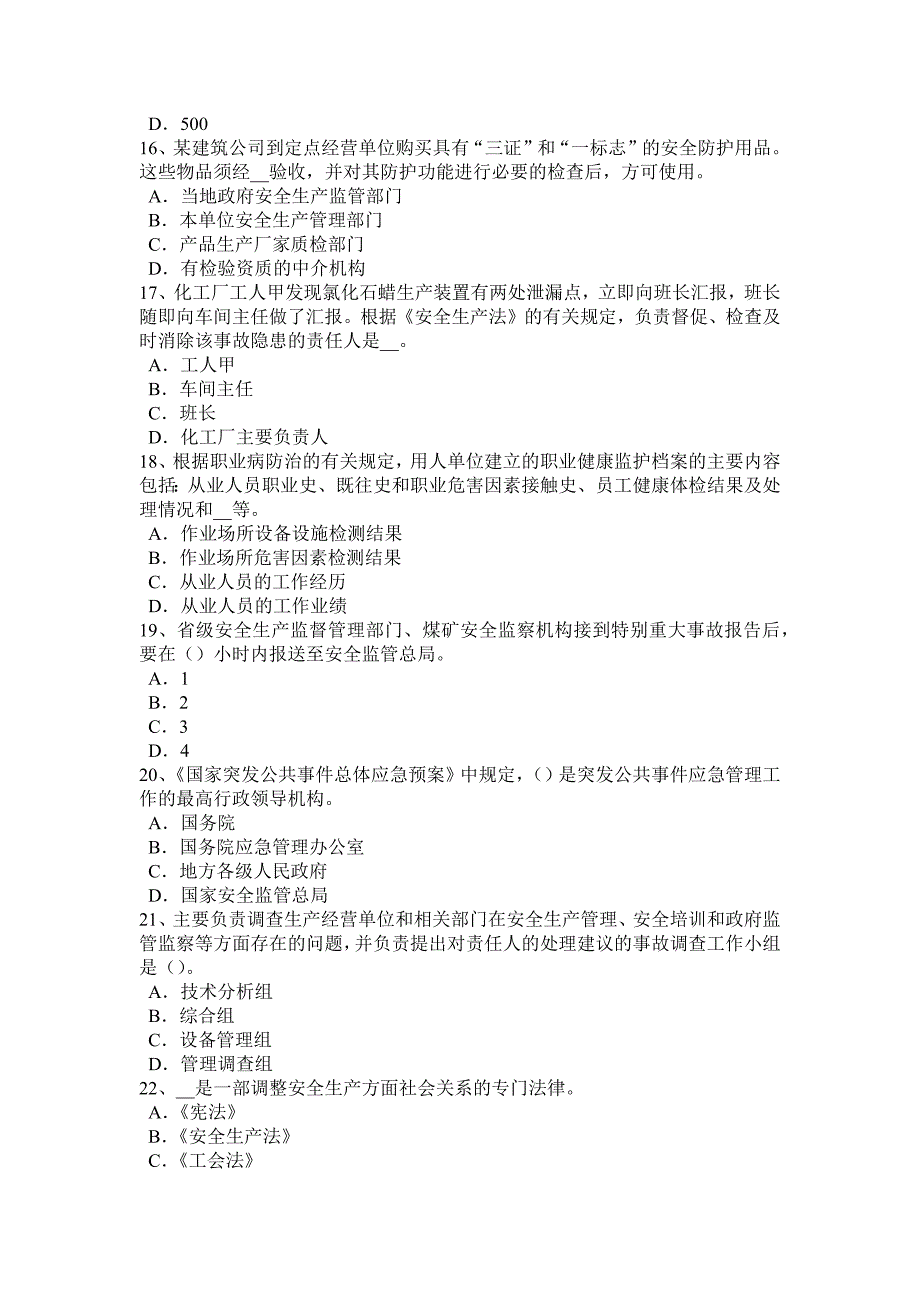 2015年海南省安全工程师《安全生产管理》：事故等级划分考试试题_第3页