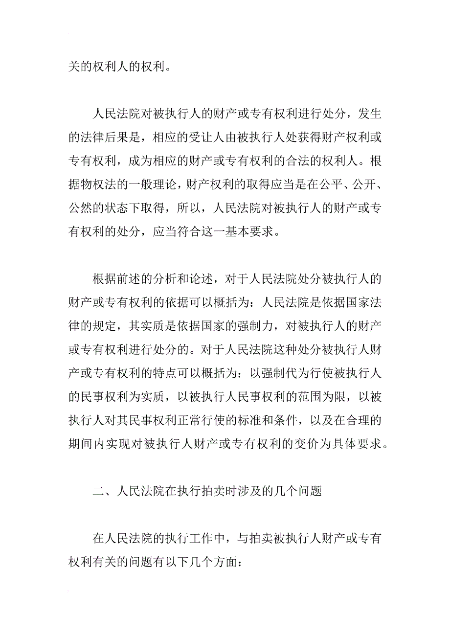 执行拍卖若干问题研究_第3页