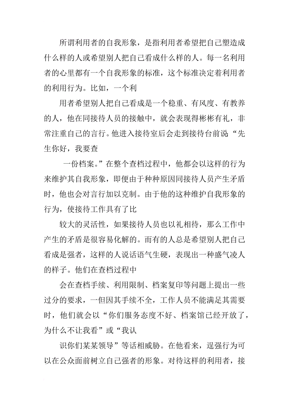 档案利用者心理分析(1)_第3页