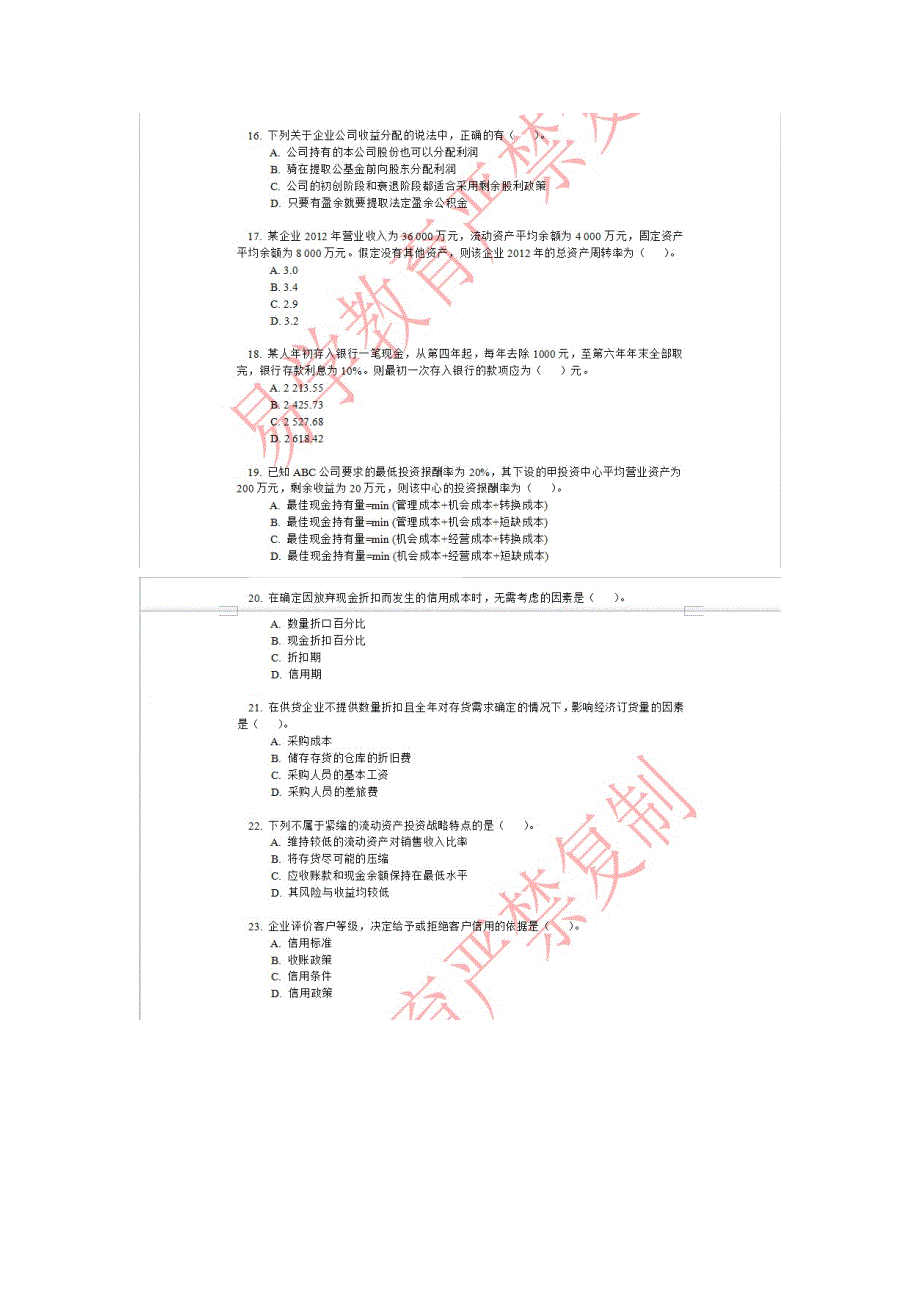 2013年易学教育中级会计《财务管理》内部测试题_第3页