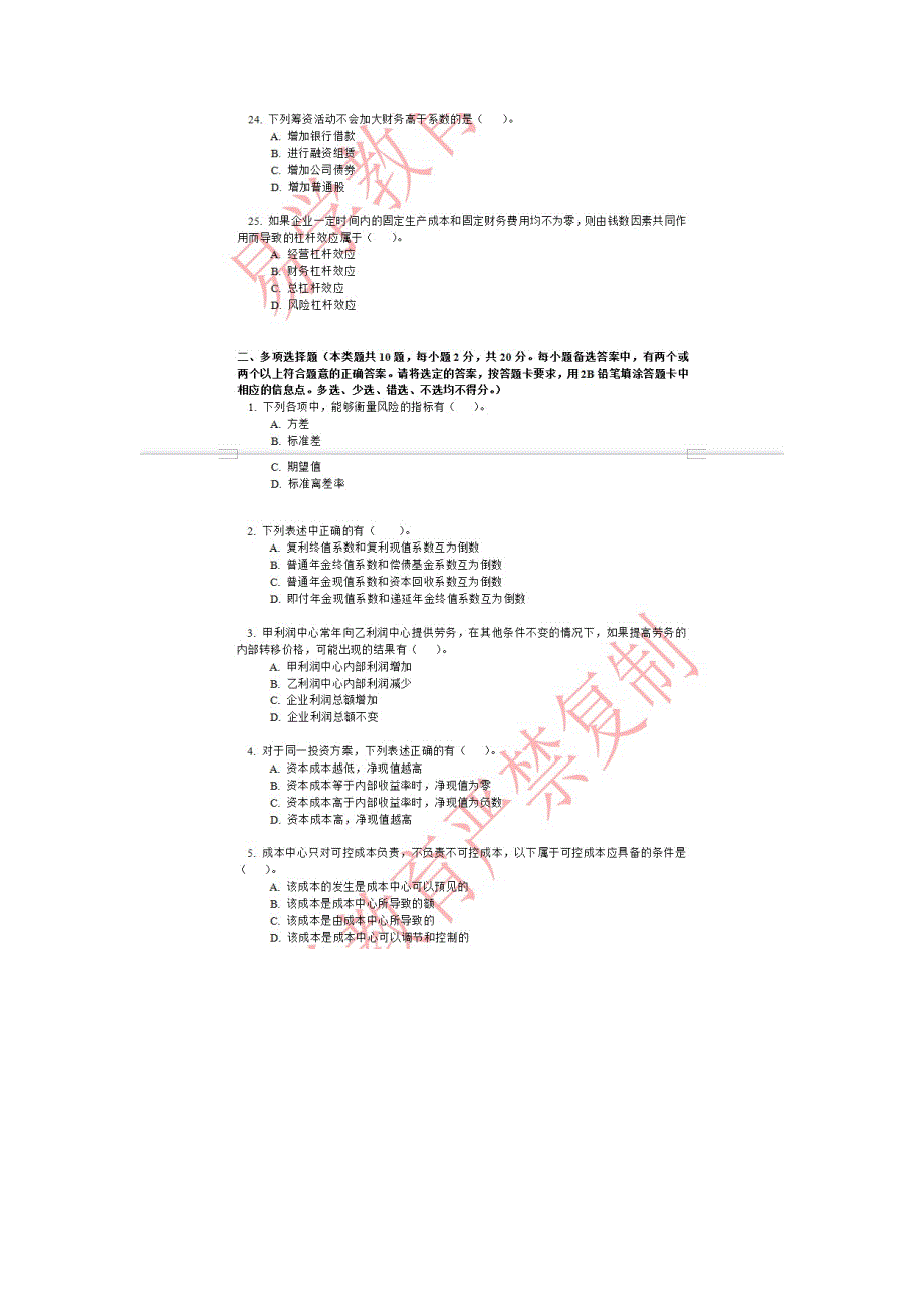 2013年易学教育中级会计《财务管理》内部测试题_第4页