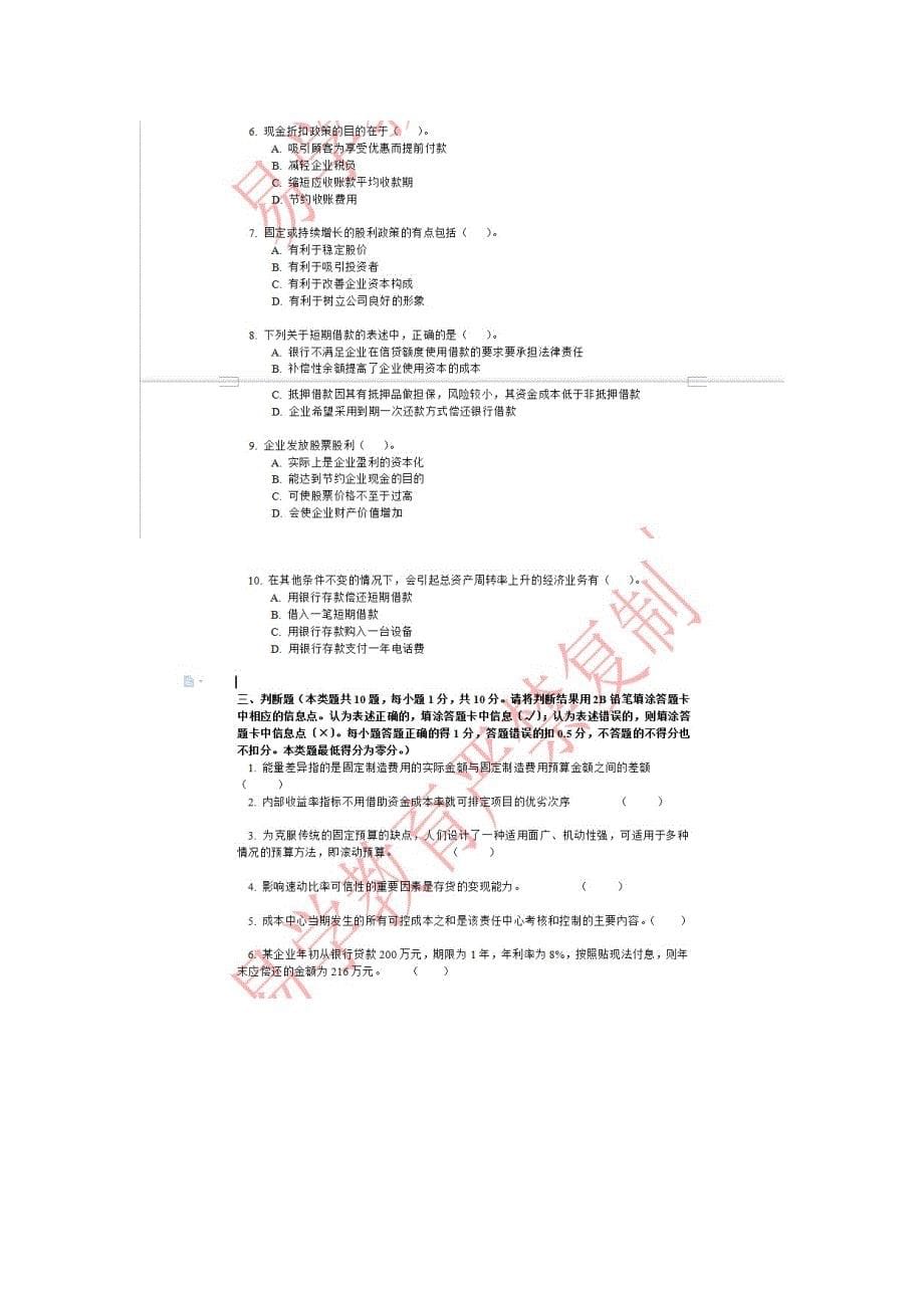 2013年易学教育中级会计《财务管理》内部测试题_第5页