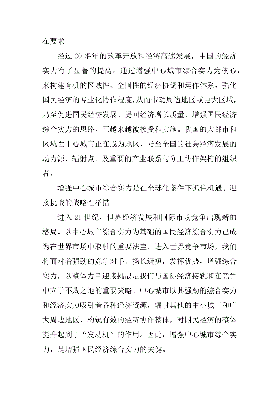 增强广西中心城市综合实力的战略研究(1)_第2页