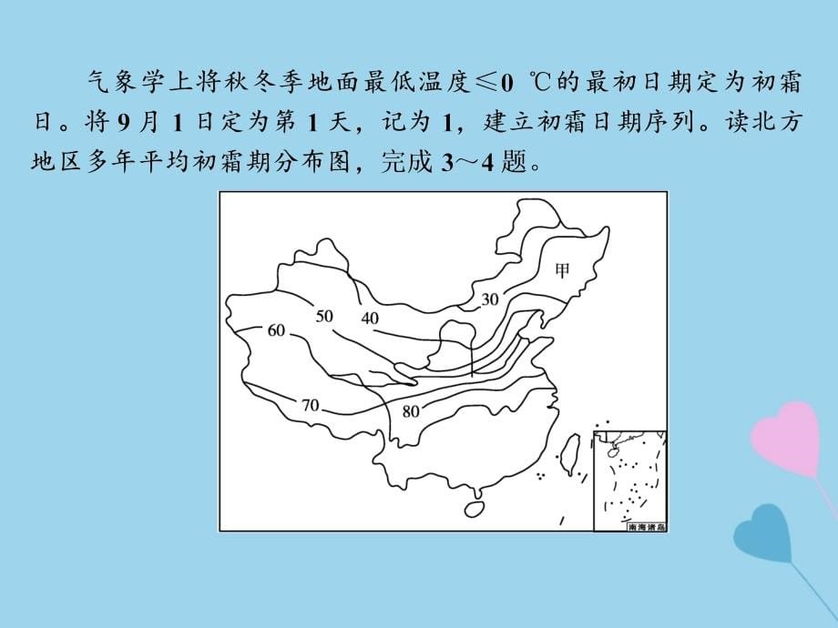 2019高考地理总复习 区域地理 第三部分 中国地理 第八单元 中国区域地理单元检测课件 新人教版_第5页