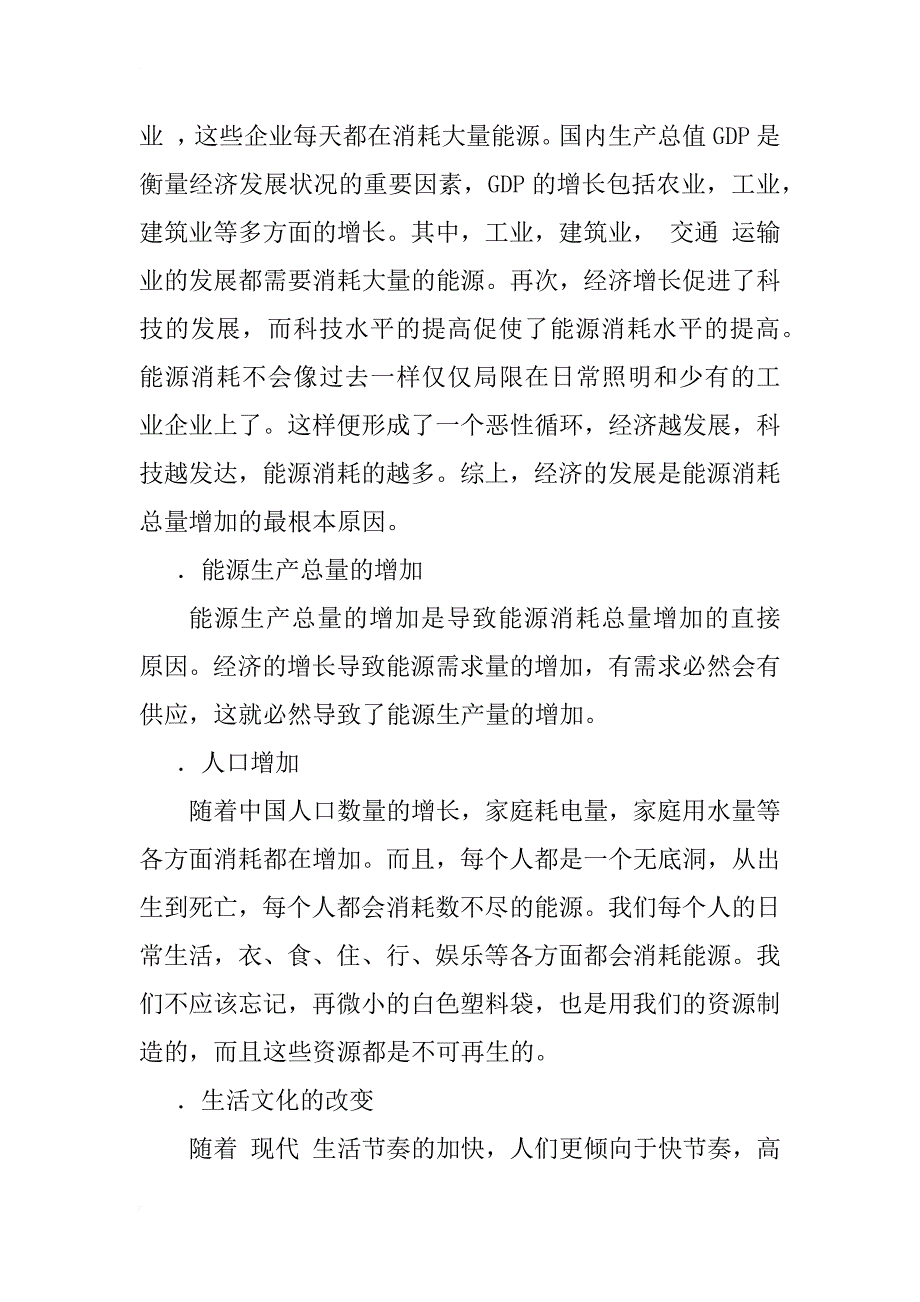 对能源消耗总量影响因素的实证分析_1_第2页