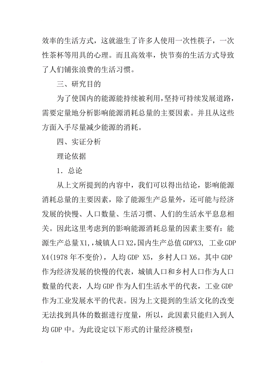 对能源消耗总量影响因素的实证分析_1_第3页