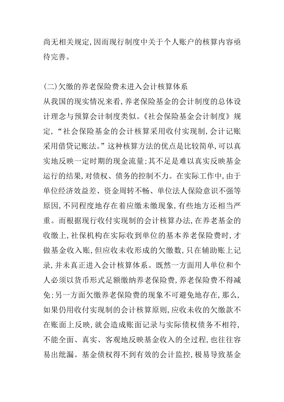 对完善养老保险基金财务会计制度的几点建议(1)_第3页