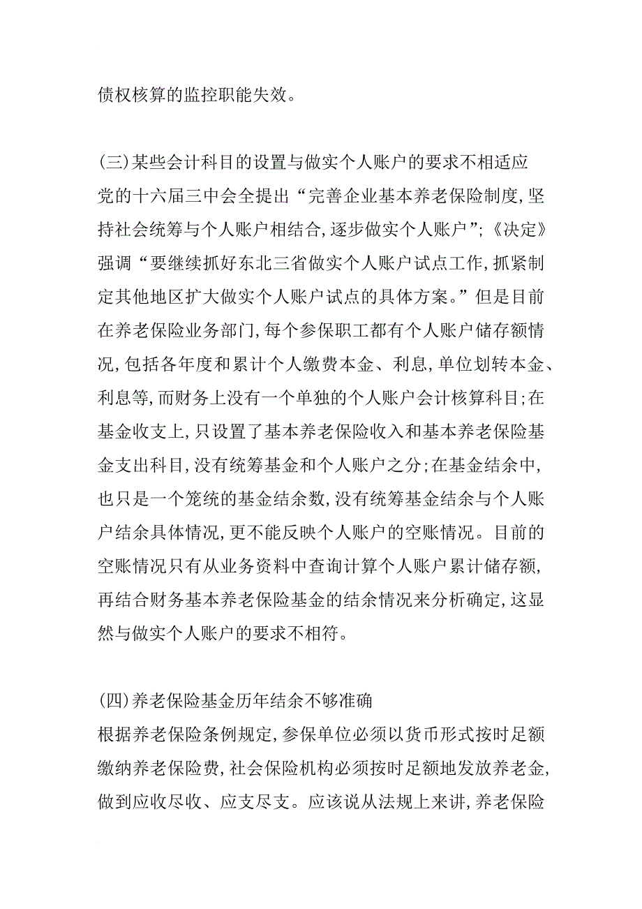 对完善养老保险基金财务会计制度的几点建议(1)_第4页