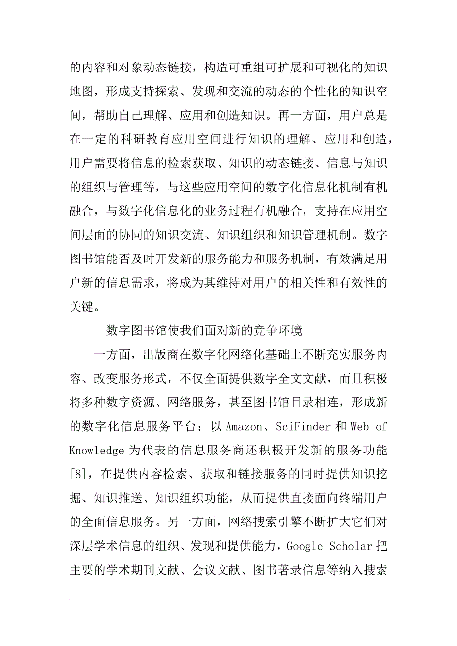 从数字图书馆到e_1_第3页