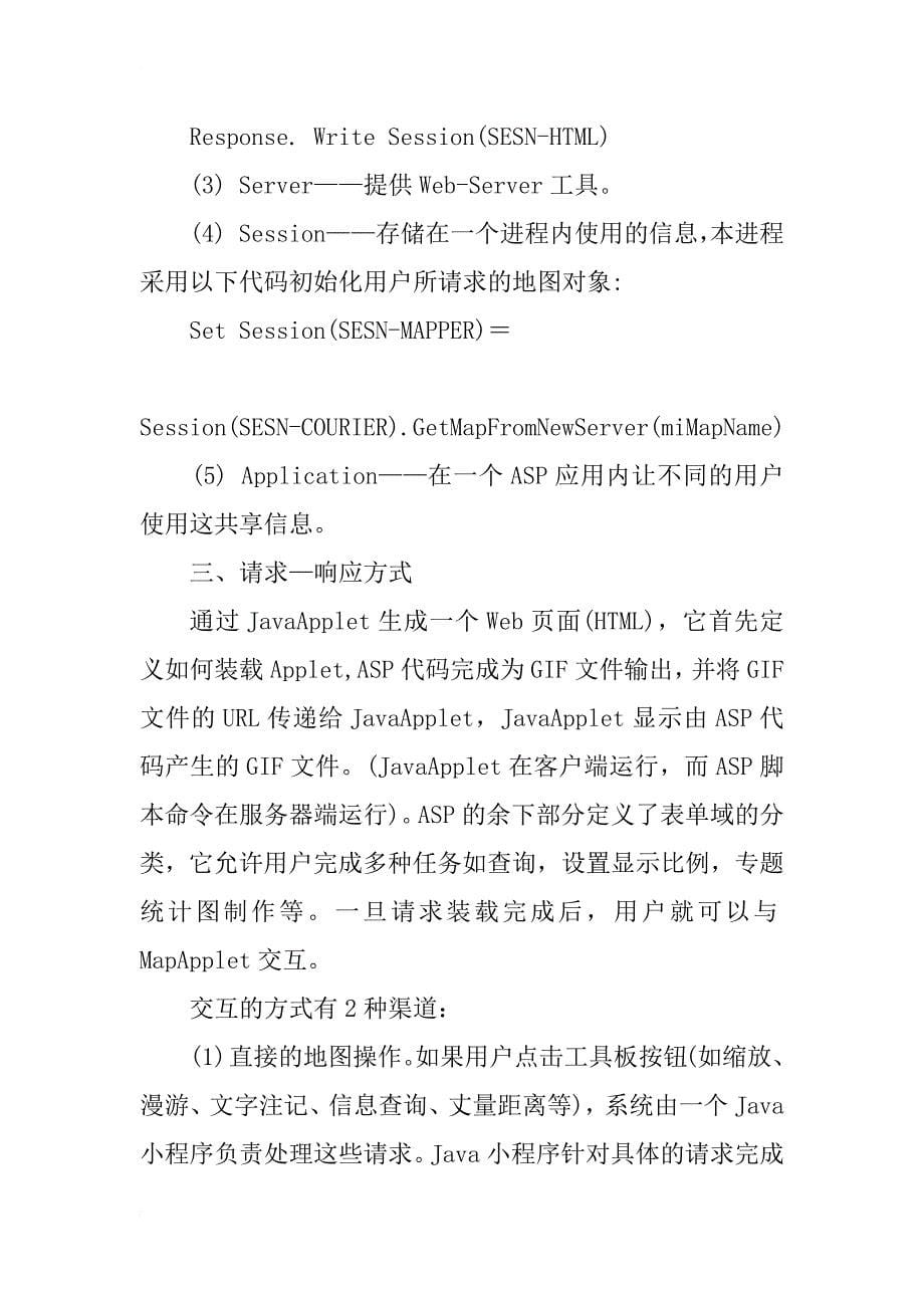 江苏经济地理信息的互联网发布方案_1_第5页
