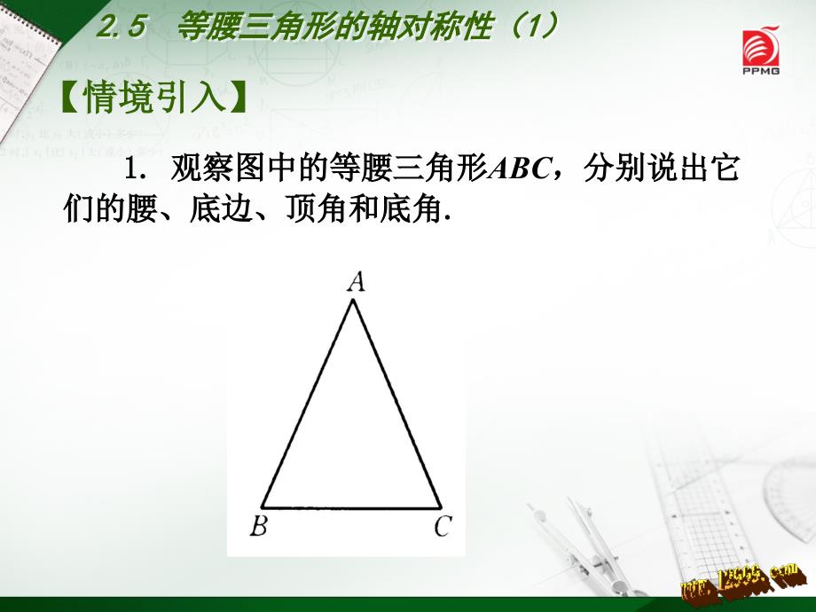 等腰三角形的轴对称性(1)课件_第2页