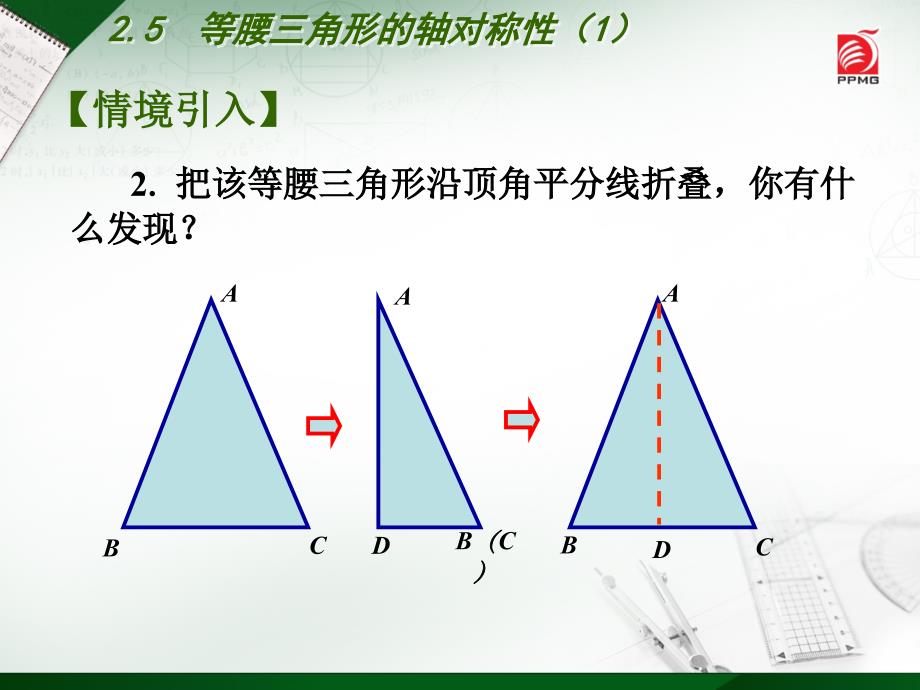 等腰三角形的轴对称性(1)课件_第3页