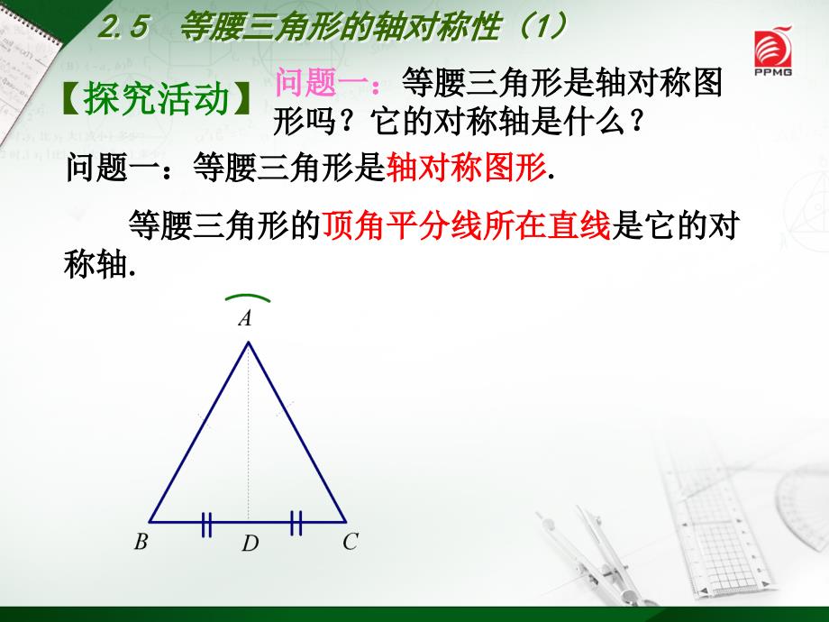等腰三角形的轴对称性(1)课件_第4页