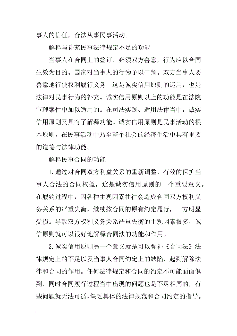 浅析民法中的诚实信用原则_第3页